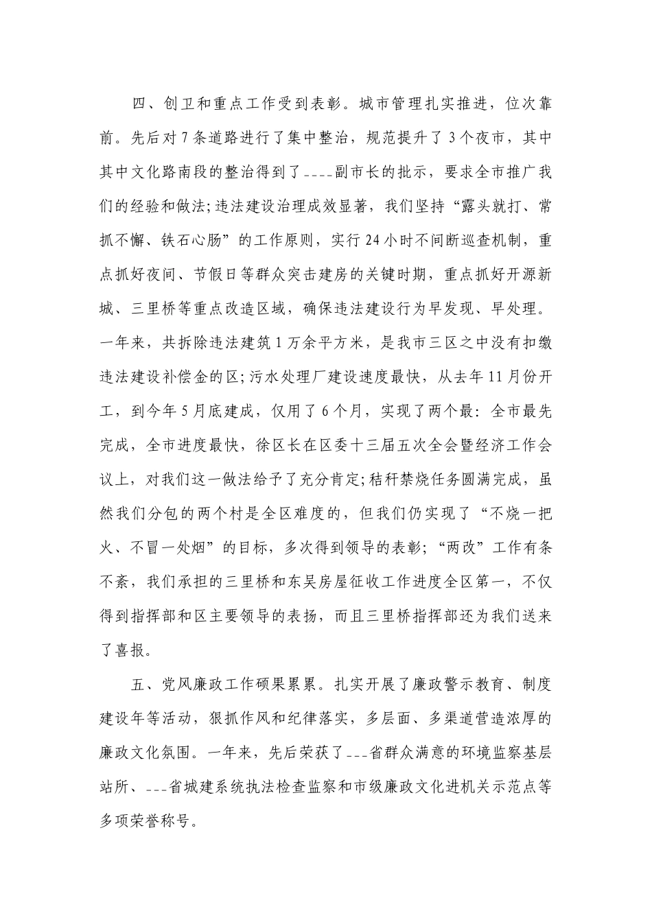 班子述责述廉工作总结报告2023年八篇.docx_第2页
