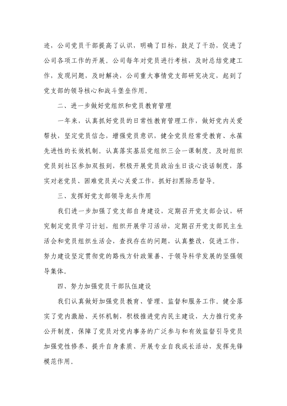 中学2023年党支部书记抓党建工作述职工作总结报告-2023年党支部书记抓党建工作述职工作总结报告9篇.docx_第2页