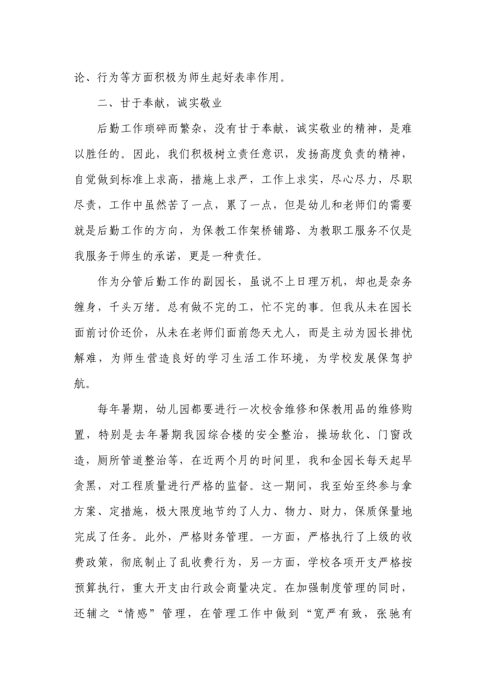 幼儿园园长述职述廉工作总结报告2023年-幼儿园园长述职述廉工作总结报告2023 6篇.docx_第2页