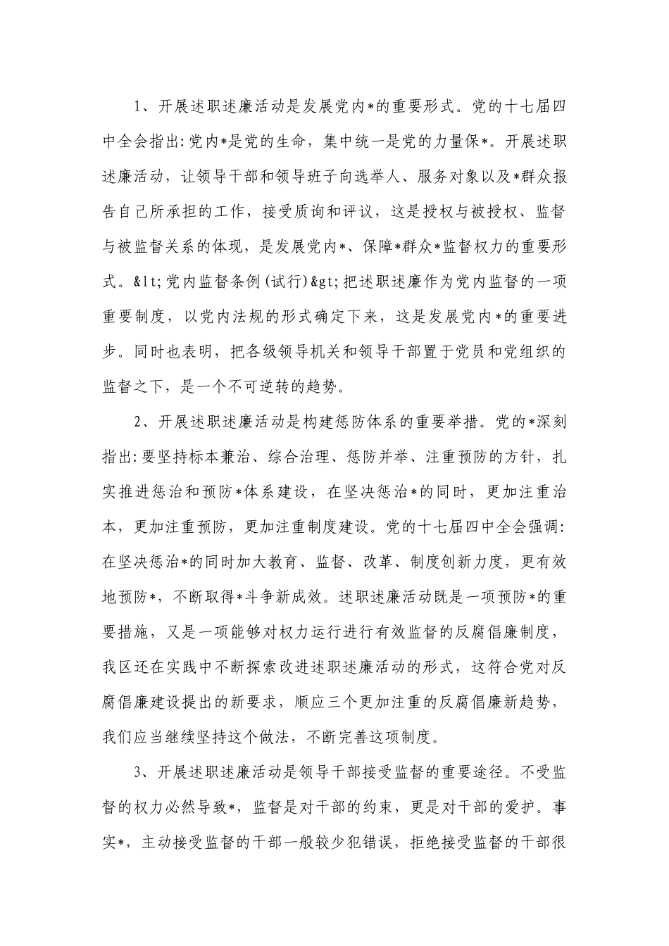述责述廉领导讲话范文(通用3篇).docx_第2页