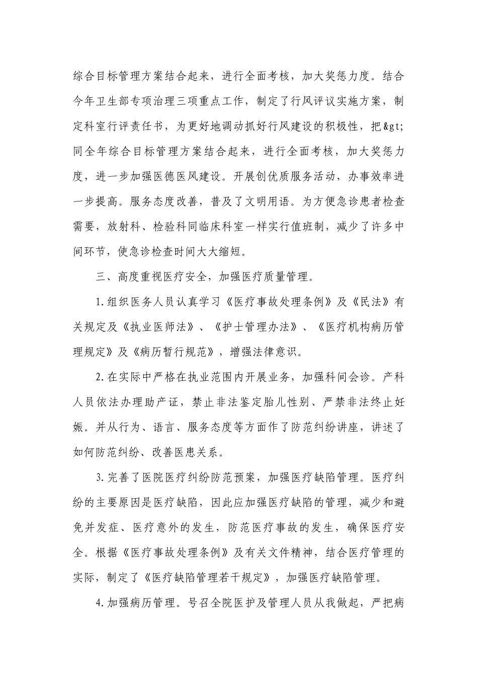 医院业务副院长考核述职工作总结报告.docx_第2页