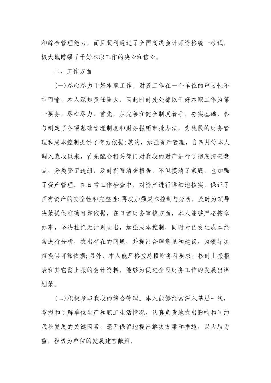 领导干部2023年个人述责述廉工作总结报告范文(通用10篇).docx_第3页