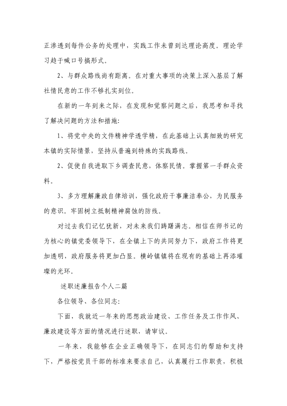 述职述廉工作总结报告个人五篇.docx_第3页