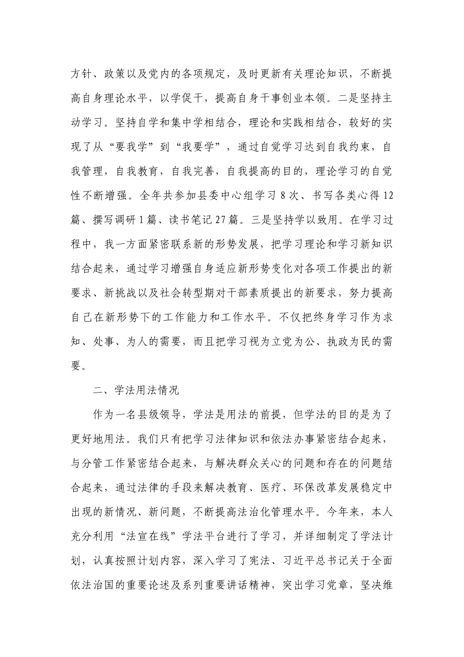 最新2023年述学述职述廉述法工作总结报告.docx_第2页