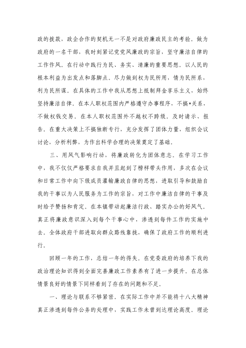述责述廉工作总结报告【6篇】.docx_第2页