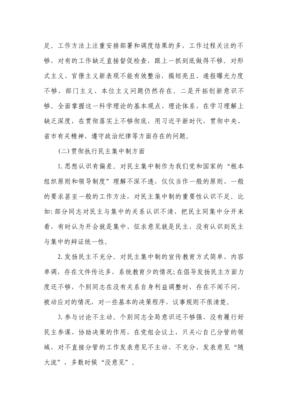 2023年党总支书记述法工作总结报告.docx_第2页