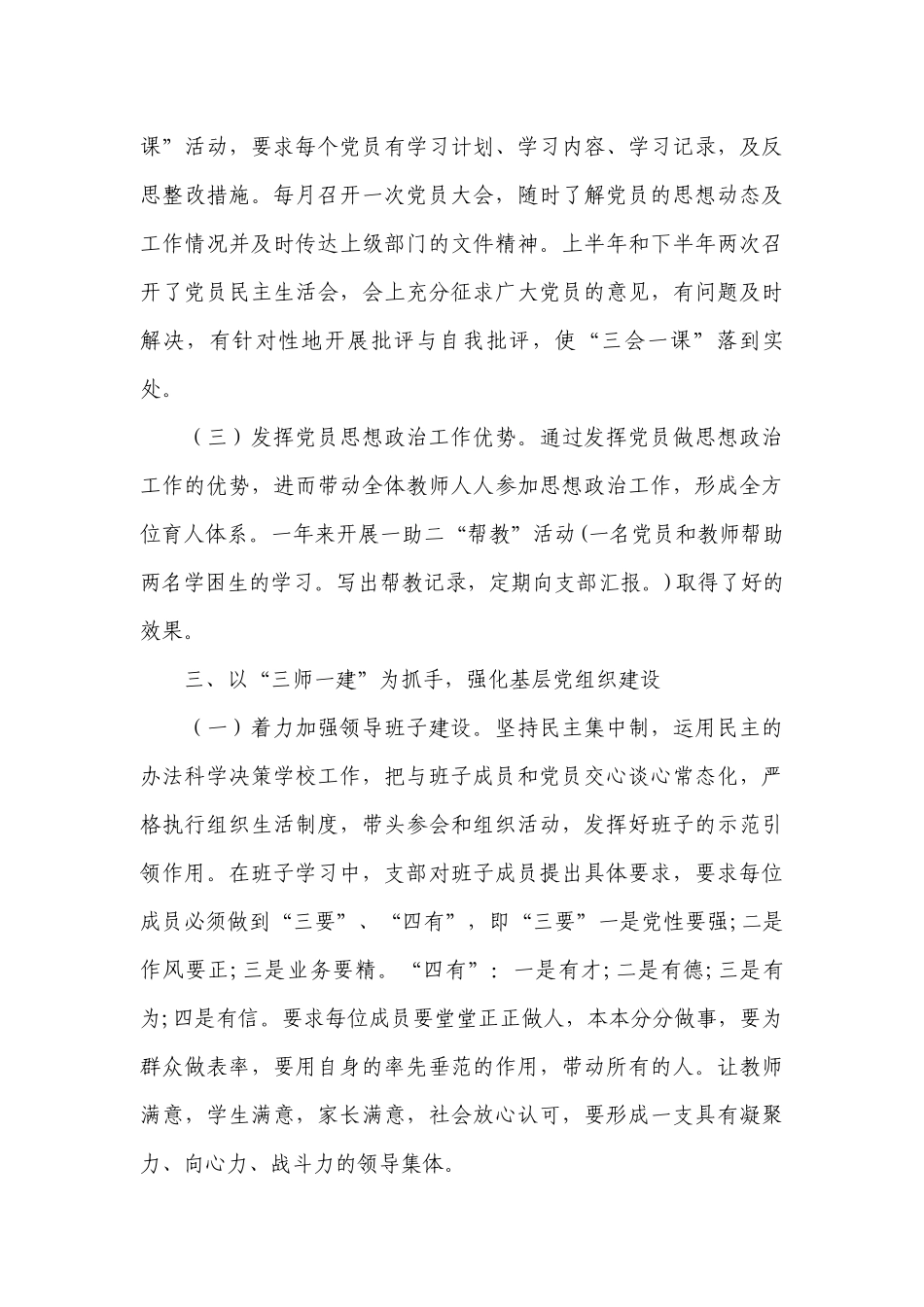 学校支部书记抓党建工作述职工作总结报告三篇.docx_第3页