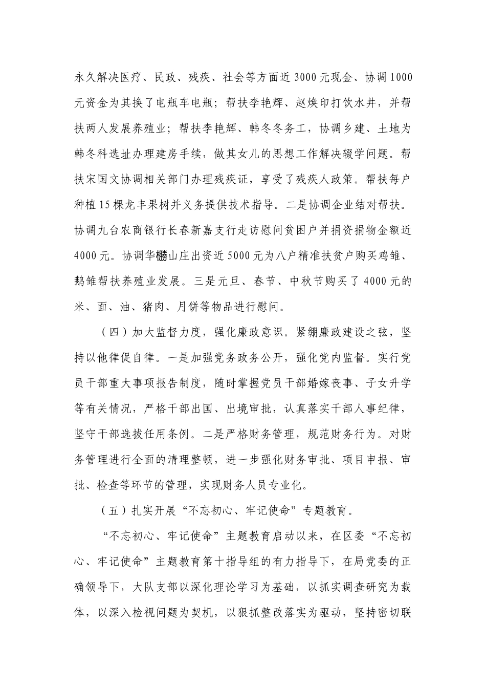 在落实全面从严治党主体责任述责述廉会议上的讲话范文(精选8篇).docx_第2页