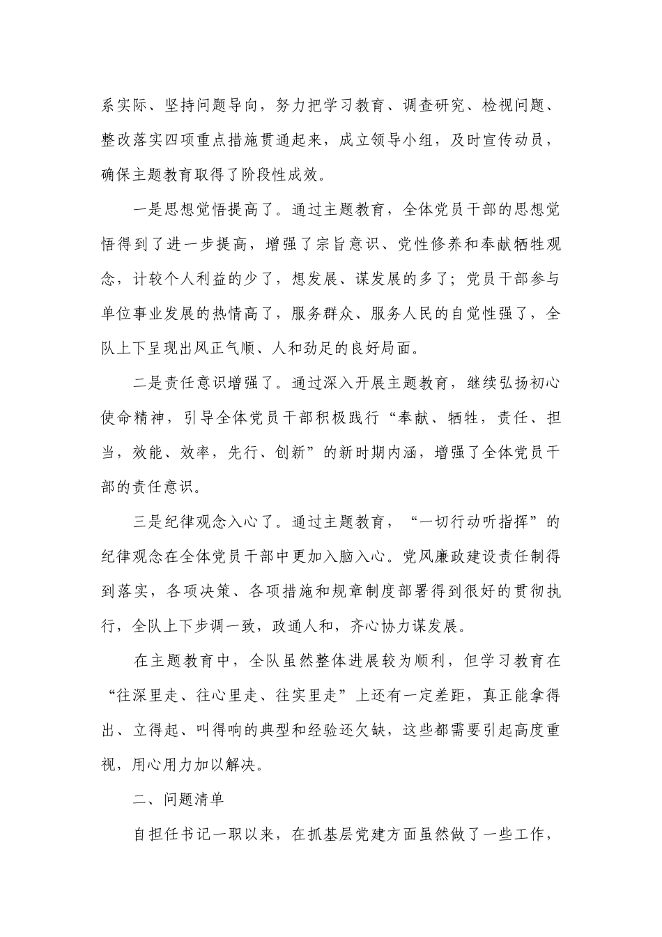 在落实全面从严治党主体责任述责述廉会议上的讲话范文(精选8篇).docx_第3页
