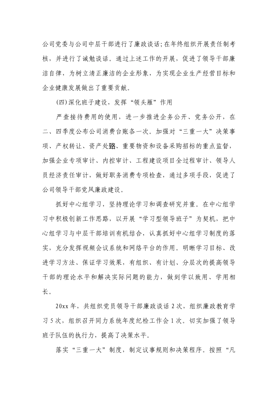 国企纪委书记安全责任落实情况述职工作总结报告最新.docx_第3页