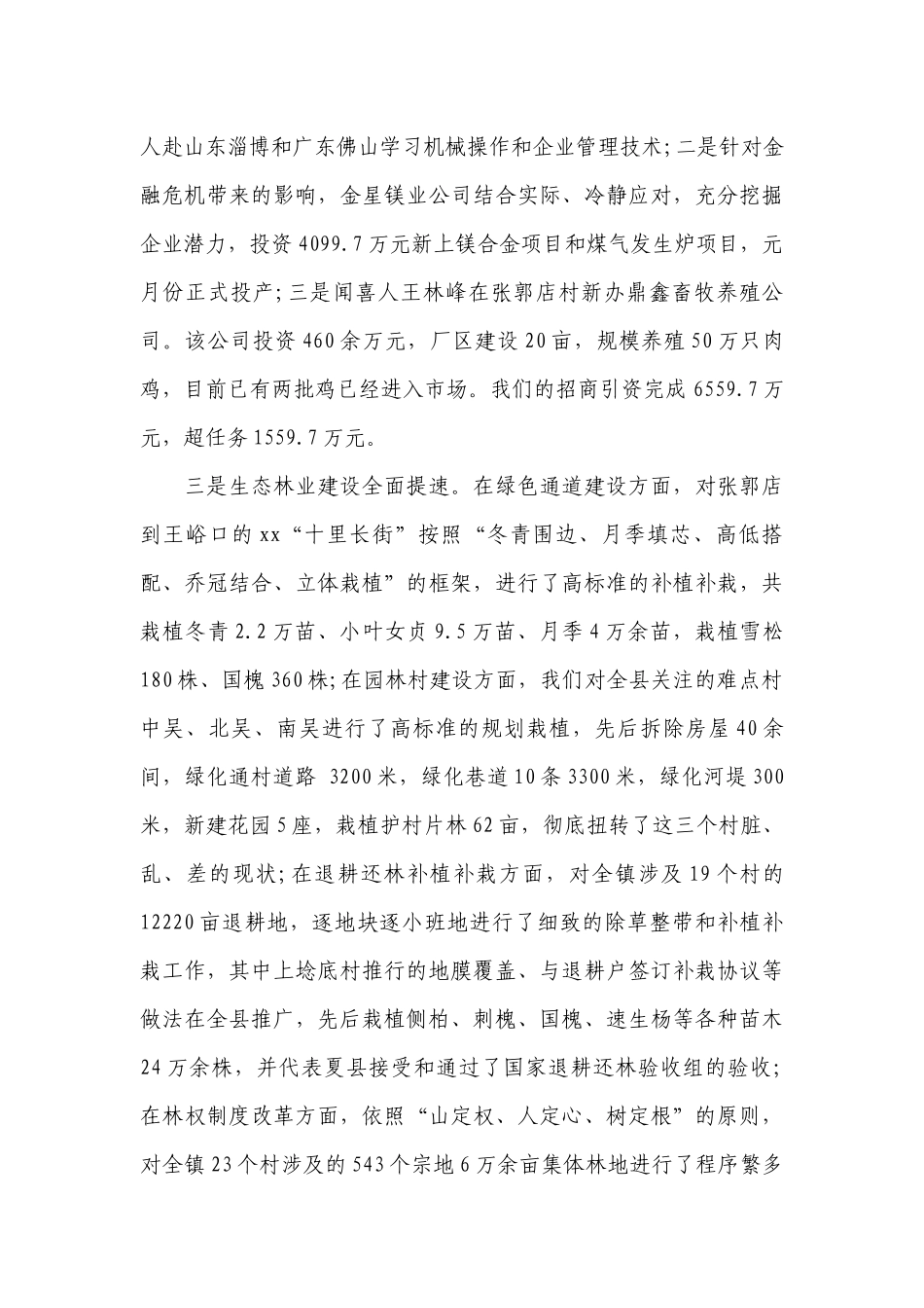 党委副书记述职述廉工作总结报告.docx_第3页