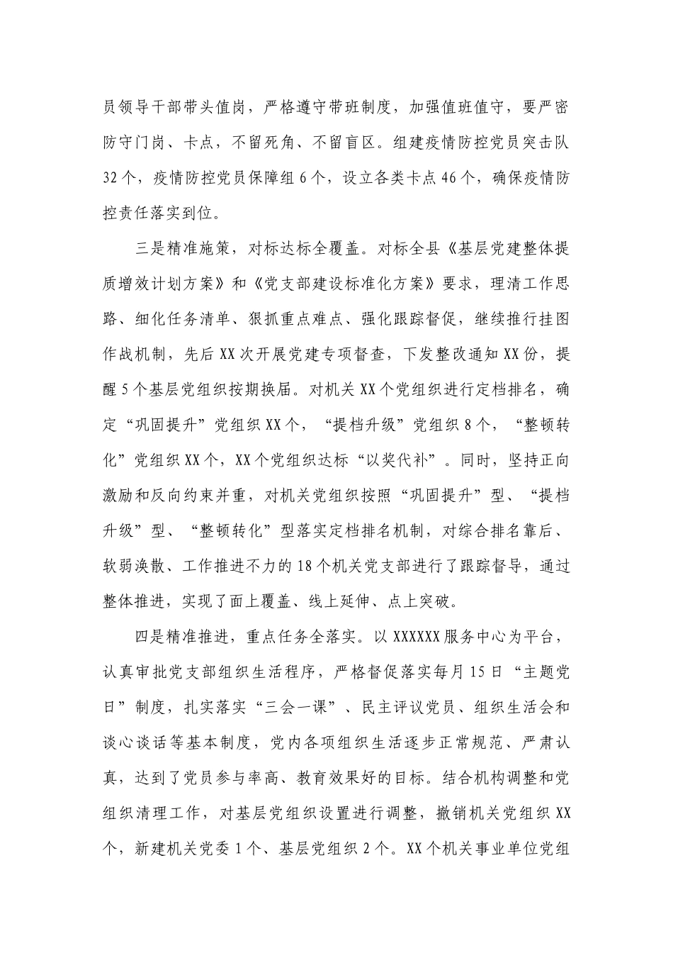 2023年履行抓基层党建工作职责情况述职.docx_第2页