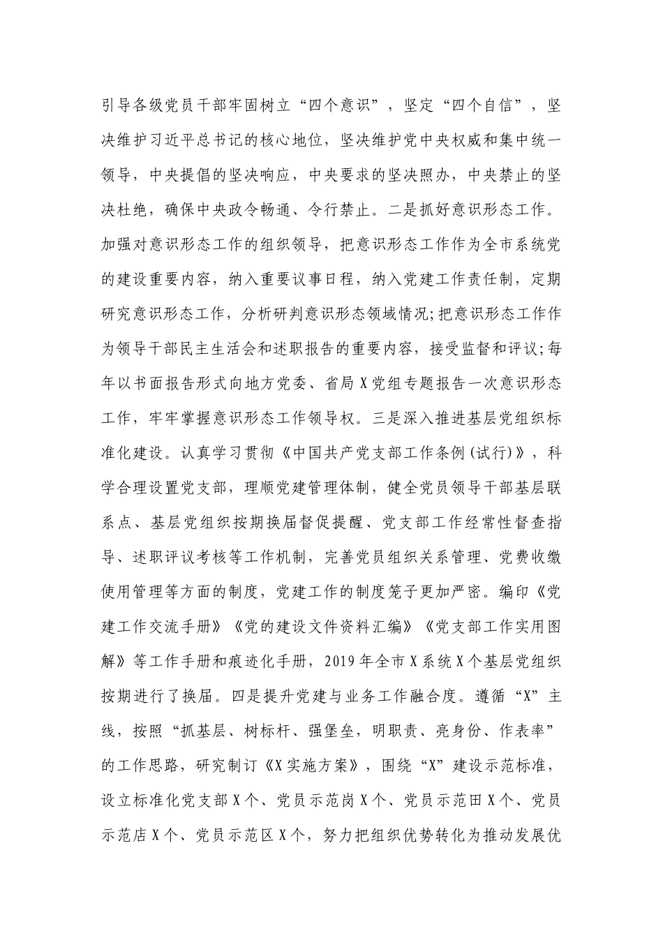 党建工作责任制述职工作总结报告3篇.docx_第3页