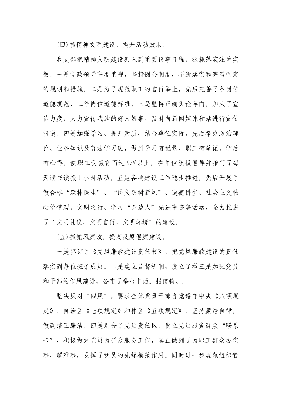 党组织书记抓基层党建述职工作总结报告.docx_第3页