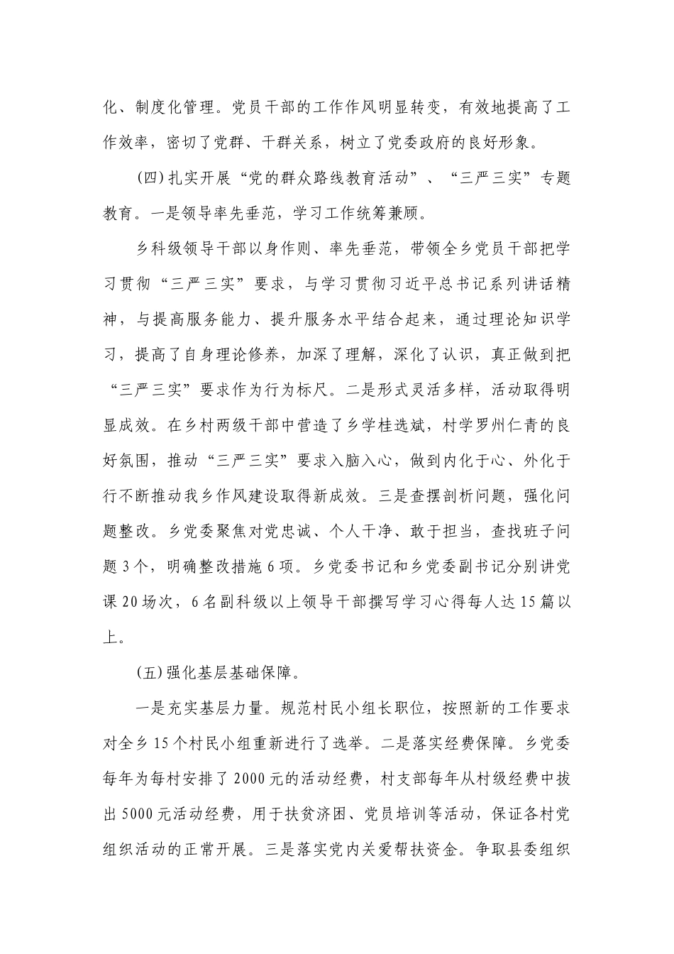 2023年镇党委副书记、镇长述责述廉工作总结报告.docx_第3页