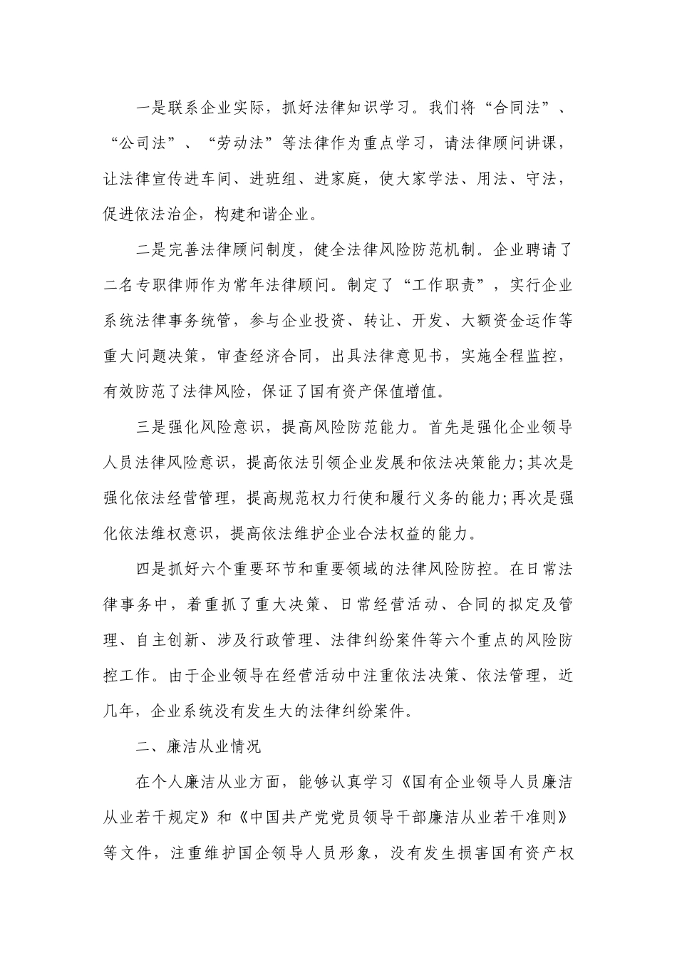 2023述责述廉工作总结报告3篇.docx_第3页