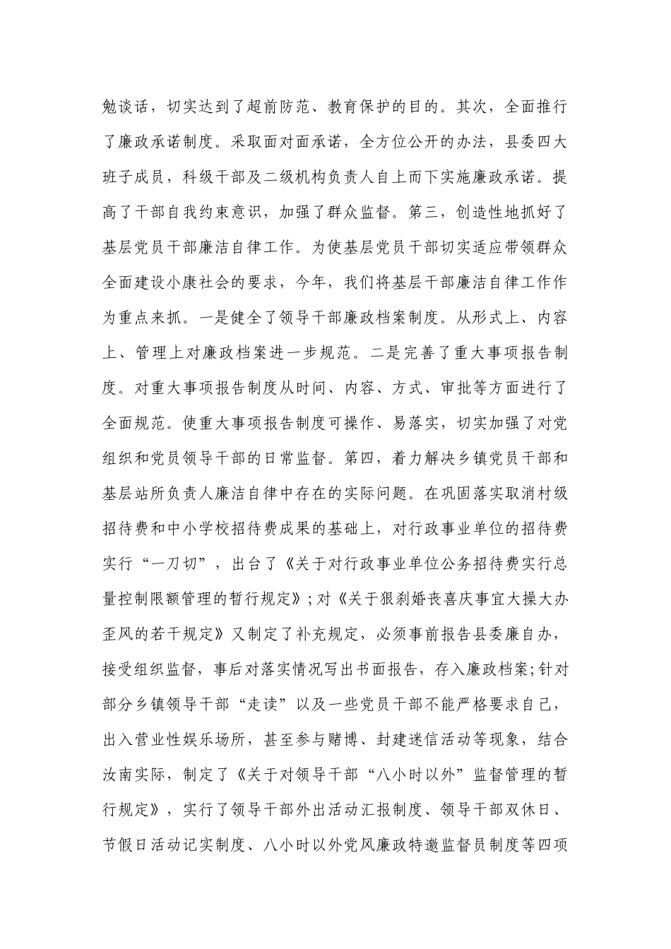 2019纪检书记述职工作总结报告 纪委书记2019年度述职工作总结报告3篇.docx_第2页