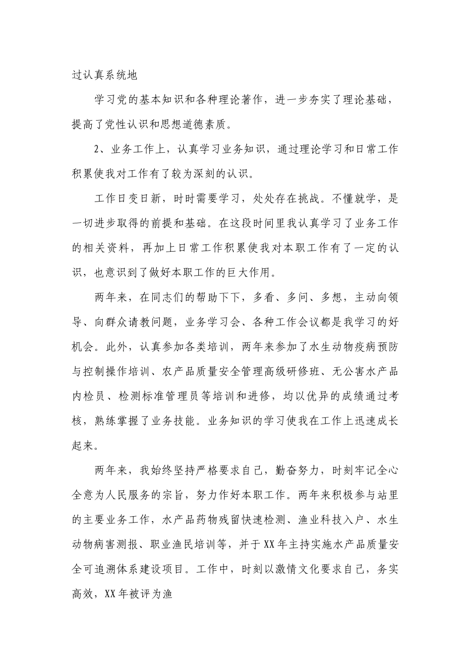 事业单位个人述职工作总结报告.docx_第2页