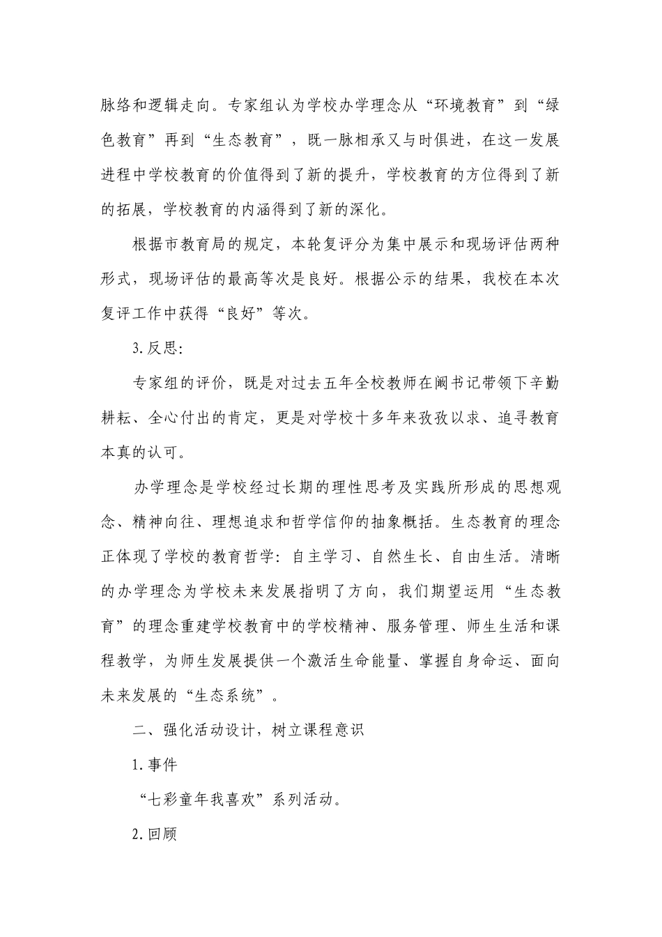 校长个人述职述廉工作总结报告三篇.docx_第2页
