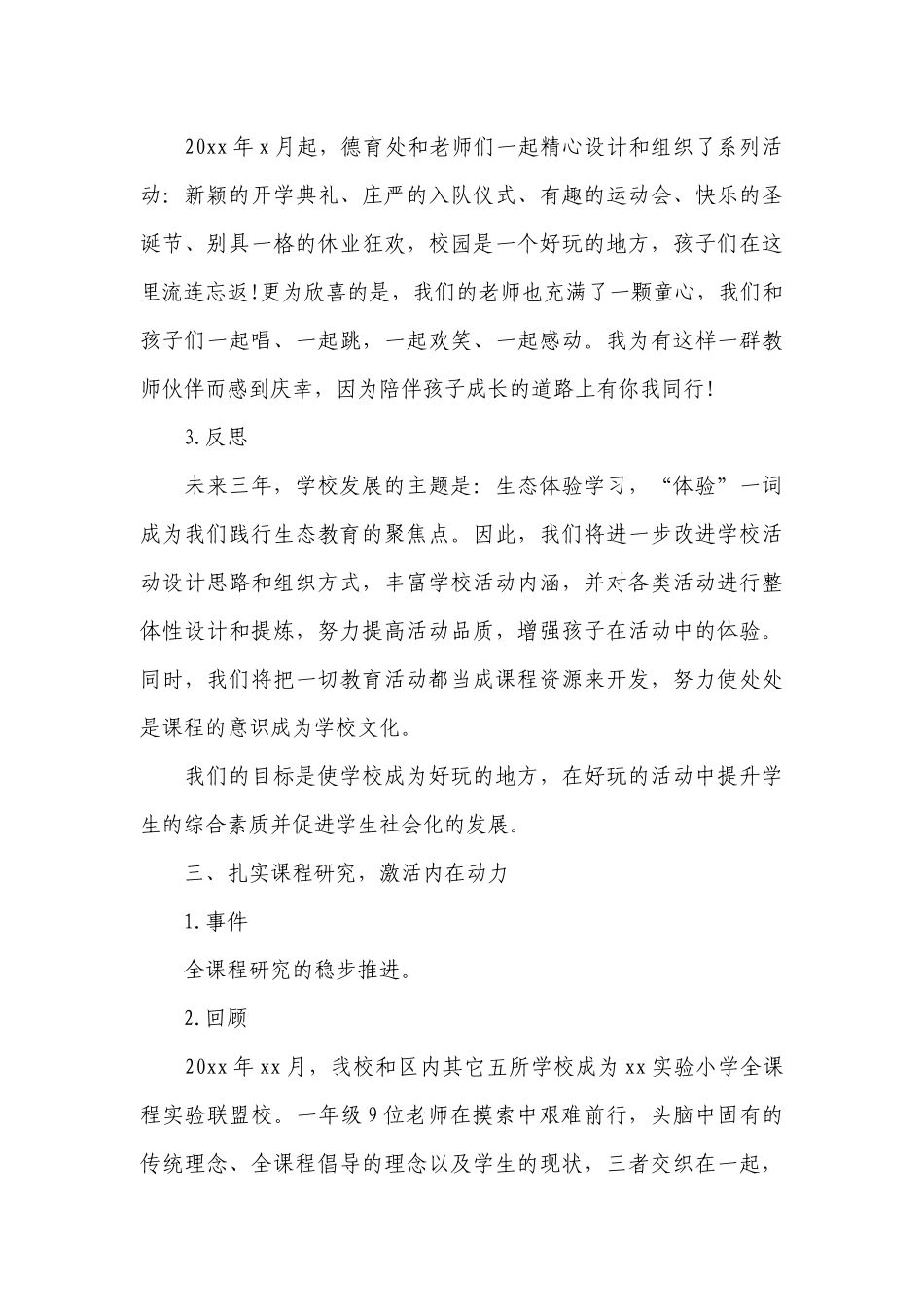 校长个人述职述廉工作总结报告三篇.docx_第3页