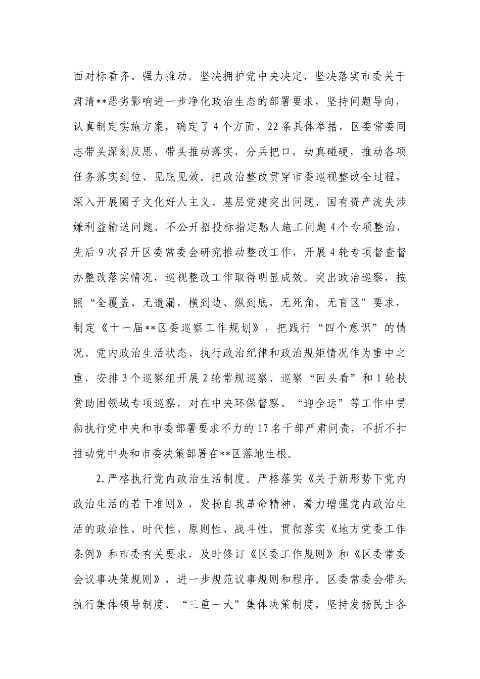 履行全面从严治党责任述职工作总结报告三篇.docx_第2页