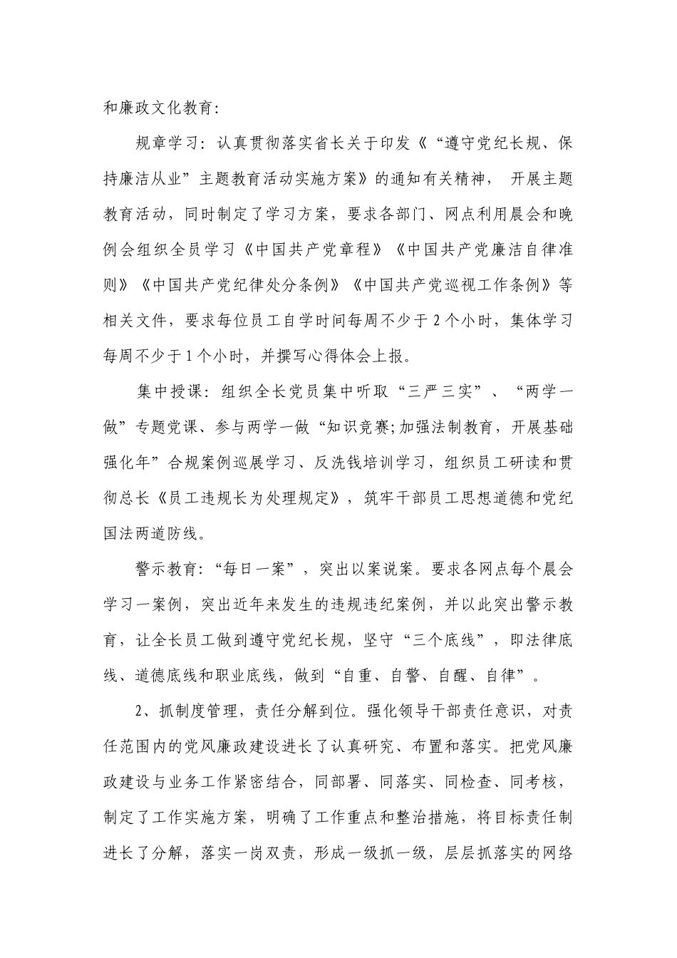 述职述廉工作总结报告范文.docx_第3页