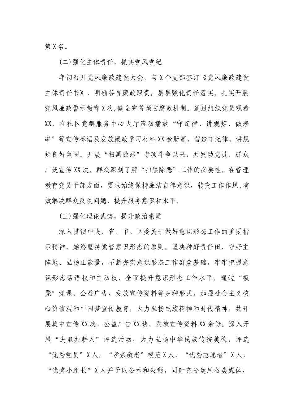 年终述职述责述廉工作总结报告(党建+领导).docx_第2页