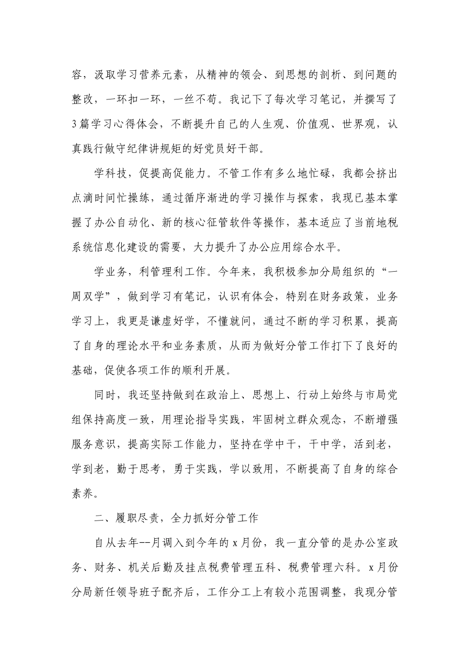 2023年述责述廉工作总结报告-述责述廉情况工作总结报告三篇.docx_第2页