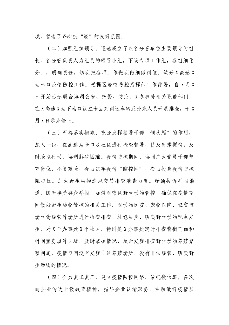 领导干部个人述职述廉述学工作总结报告.docx_第2页