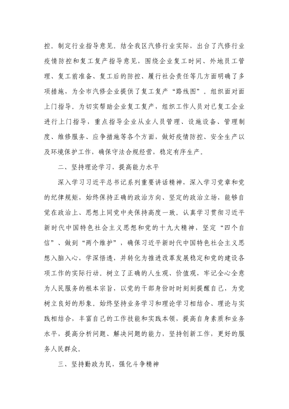 领导干部个人述职述廉述学工作总结报告.docx_第3页