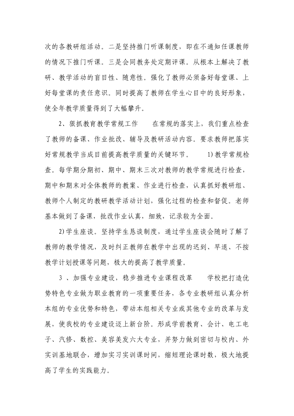 学校领导班子述职述廉工作总结报告.docx_第3页