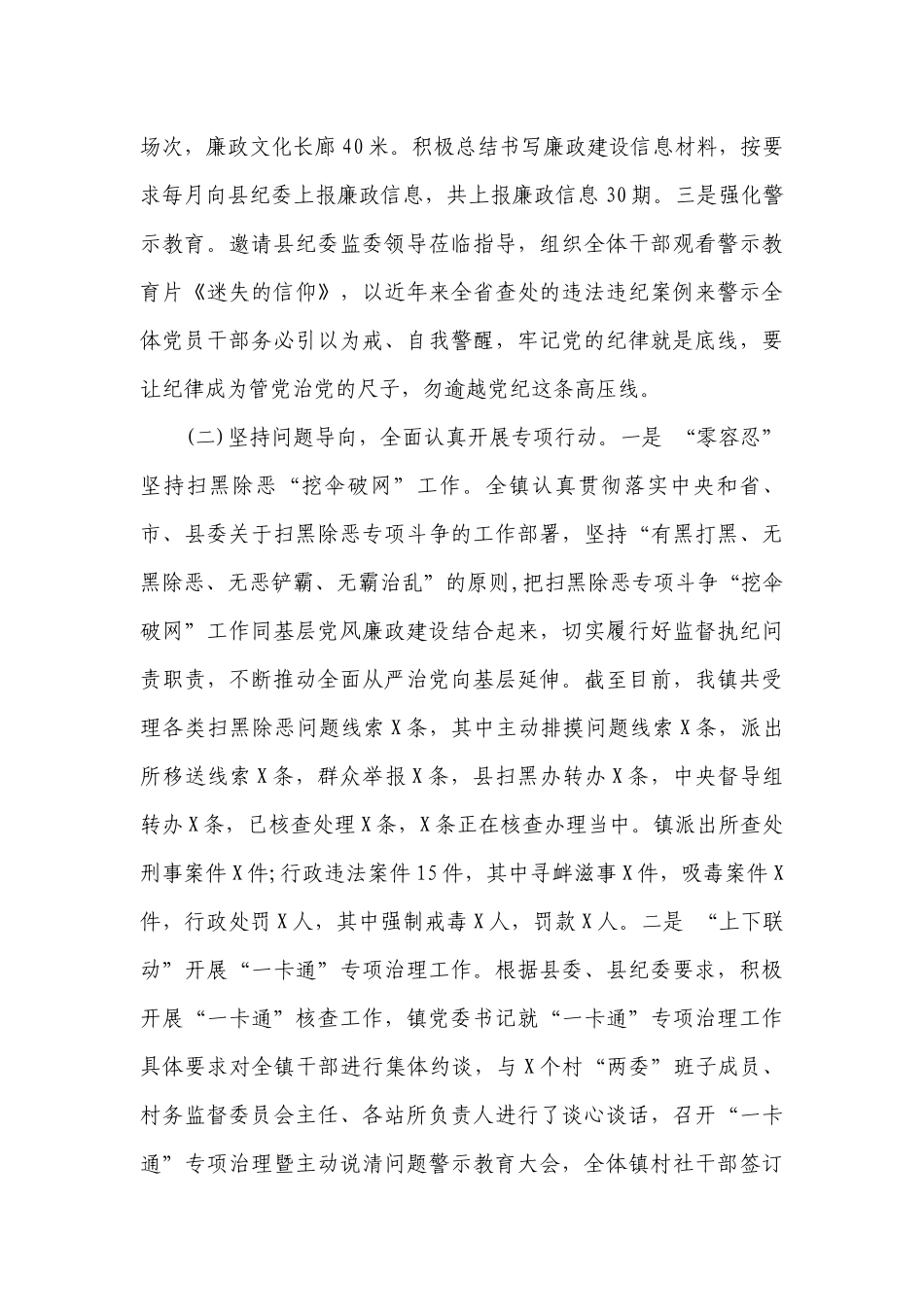 述职述廉工作总结报告2023年_1.docx_第3页