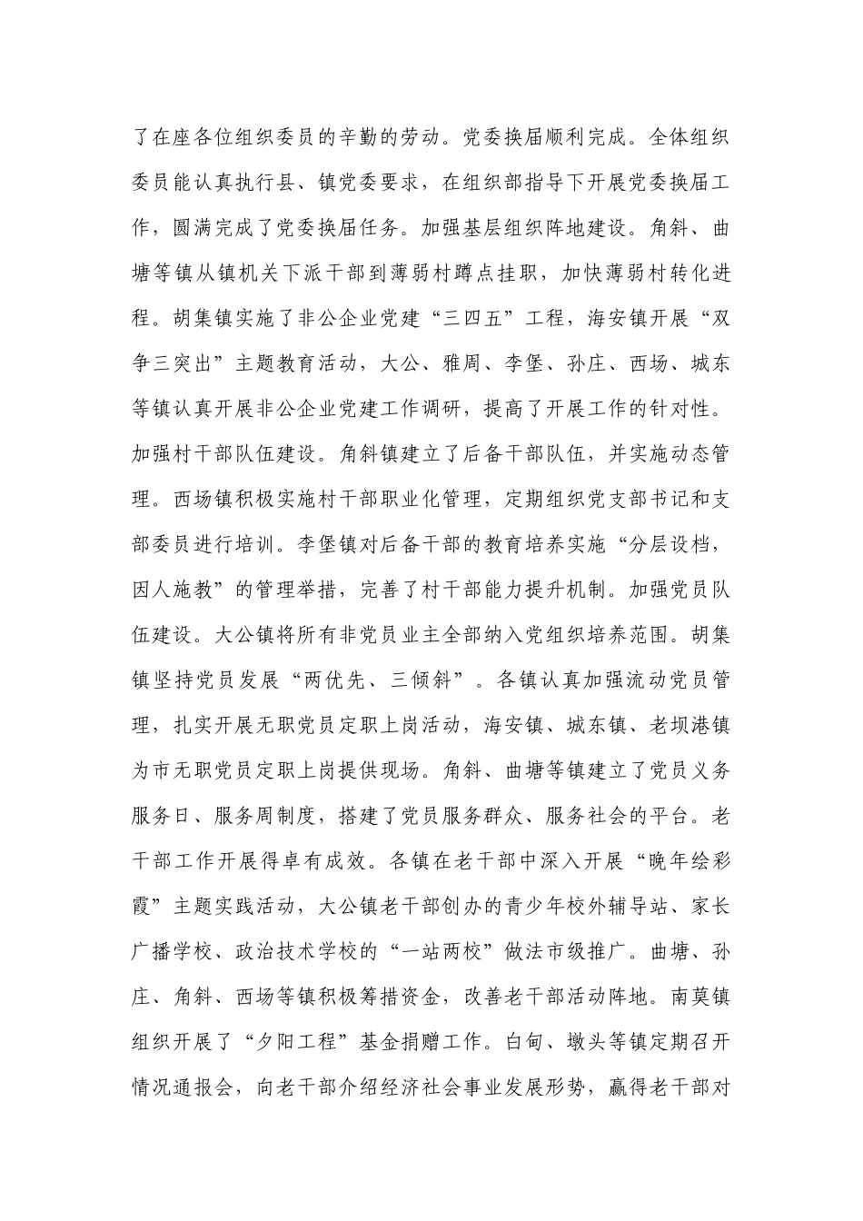 对党支部书记述职点评党建工作述职点评意见三篇.docx_第2页