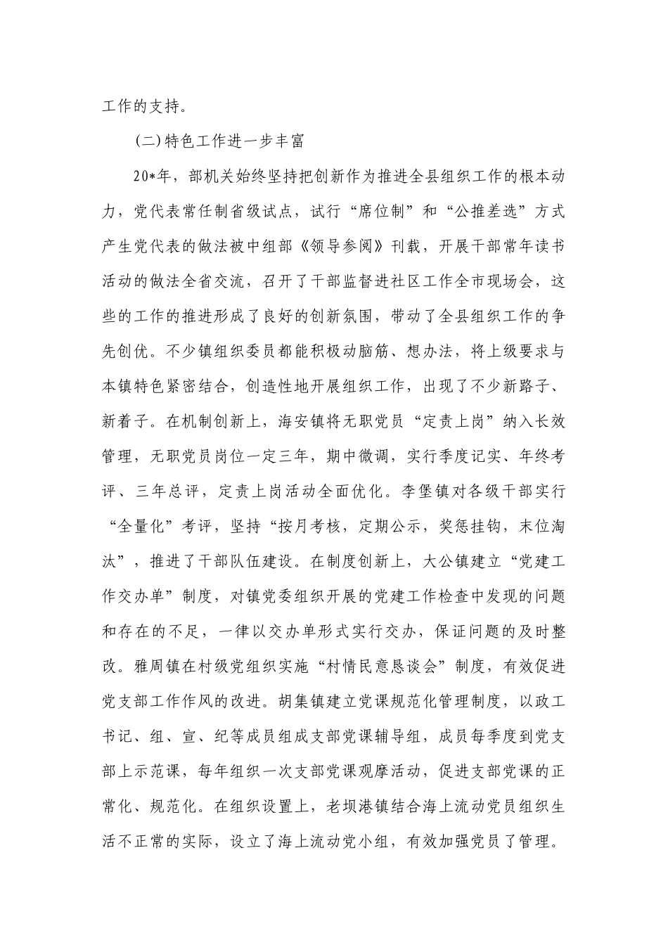 对党支部书记述职点评党建工作述职点评意见三篇.docx_第3页
