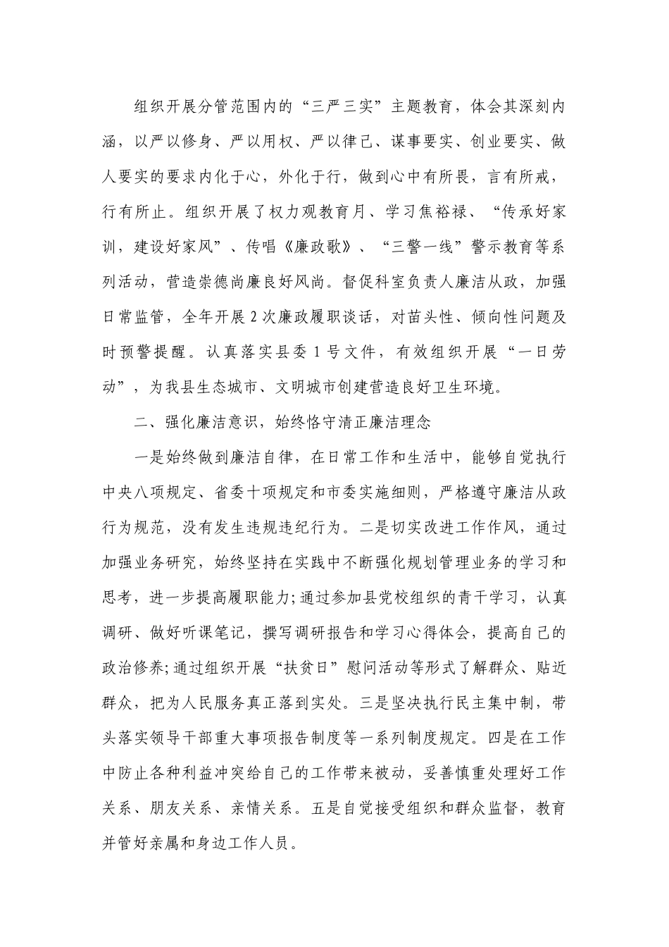 扶贫办述德述职述廉工作总结报告2023三篇.docx_第2页