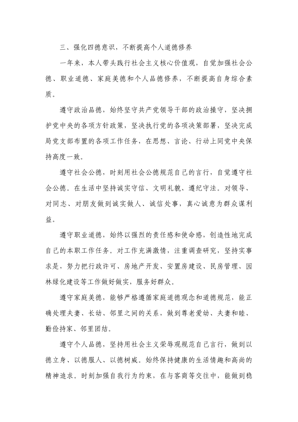 扶贫办述德述职述廉工作总结报告2023三篇.docx_第3页