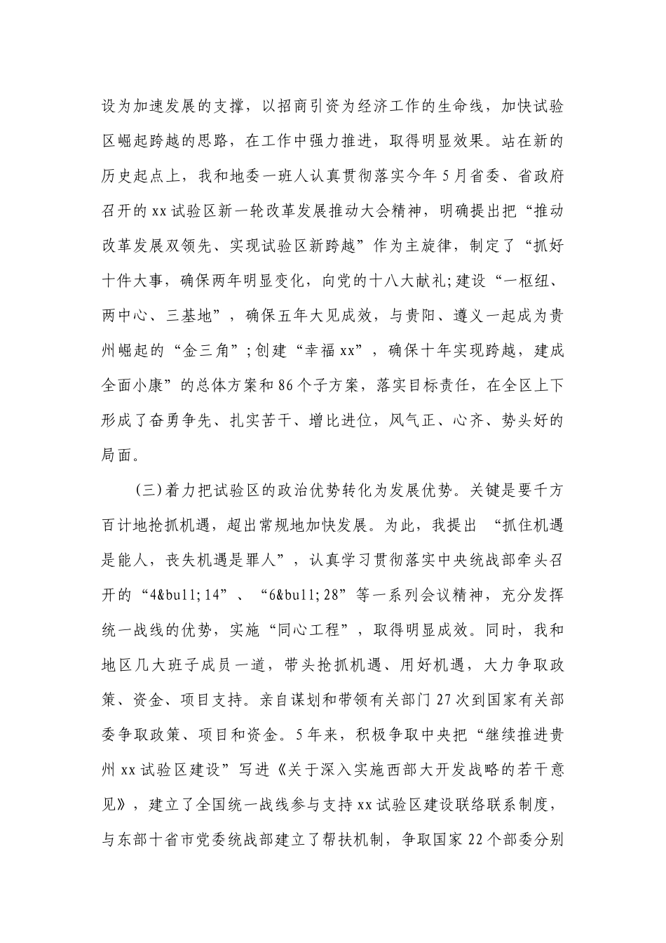 2023个人述职述德述廉工作总结报告.docx_第3页