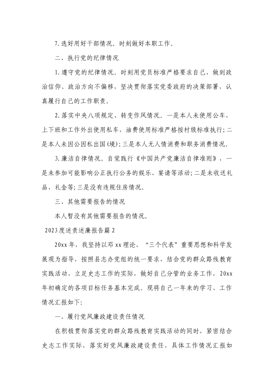 关于2023度述责述廉工作总结报告【六篇】.docx_第2页