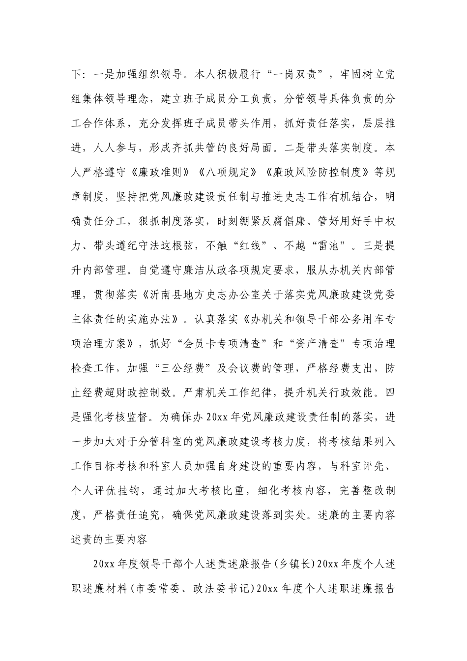 关于2023度述责述廉工作总结报告【六篇】.docx_第3页