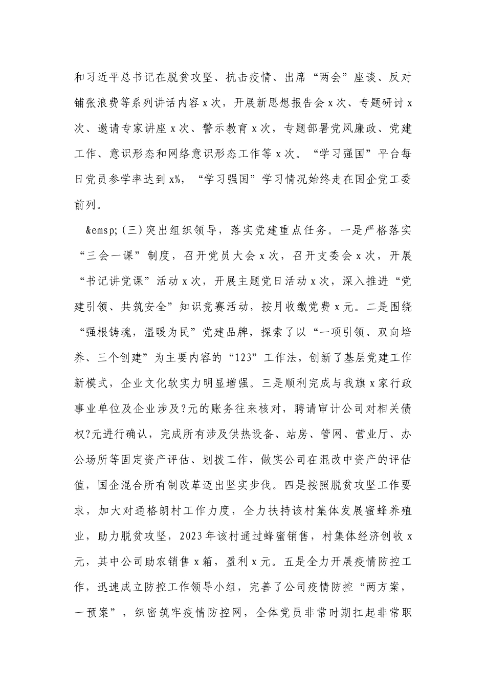 2023年度热力公司党建工作述职工作总结报告3篇.docx_第2页