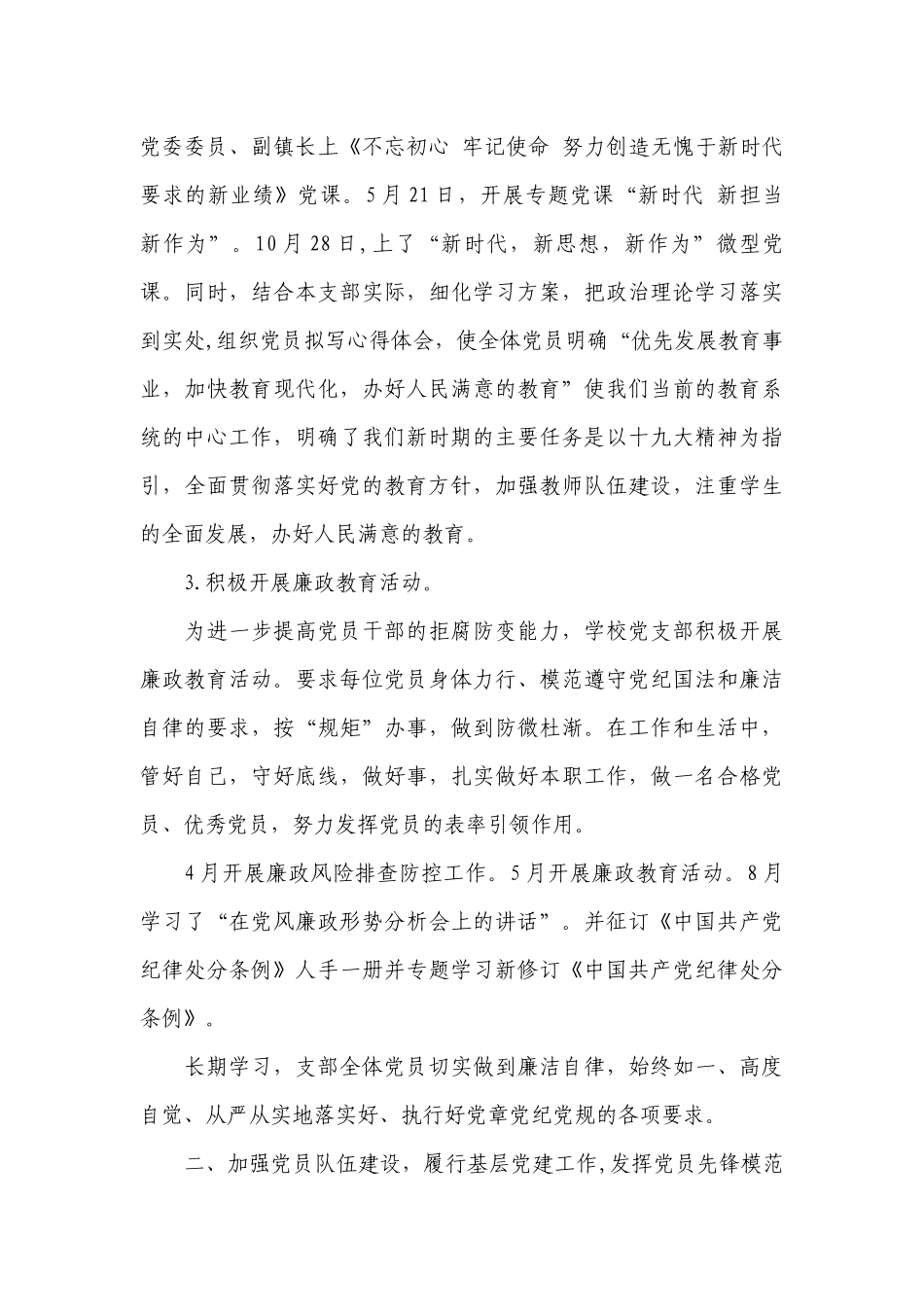 2023年学校党支部书记抓党建工作述职工作总结报告_1.docx_第3页