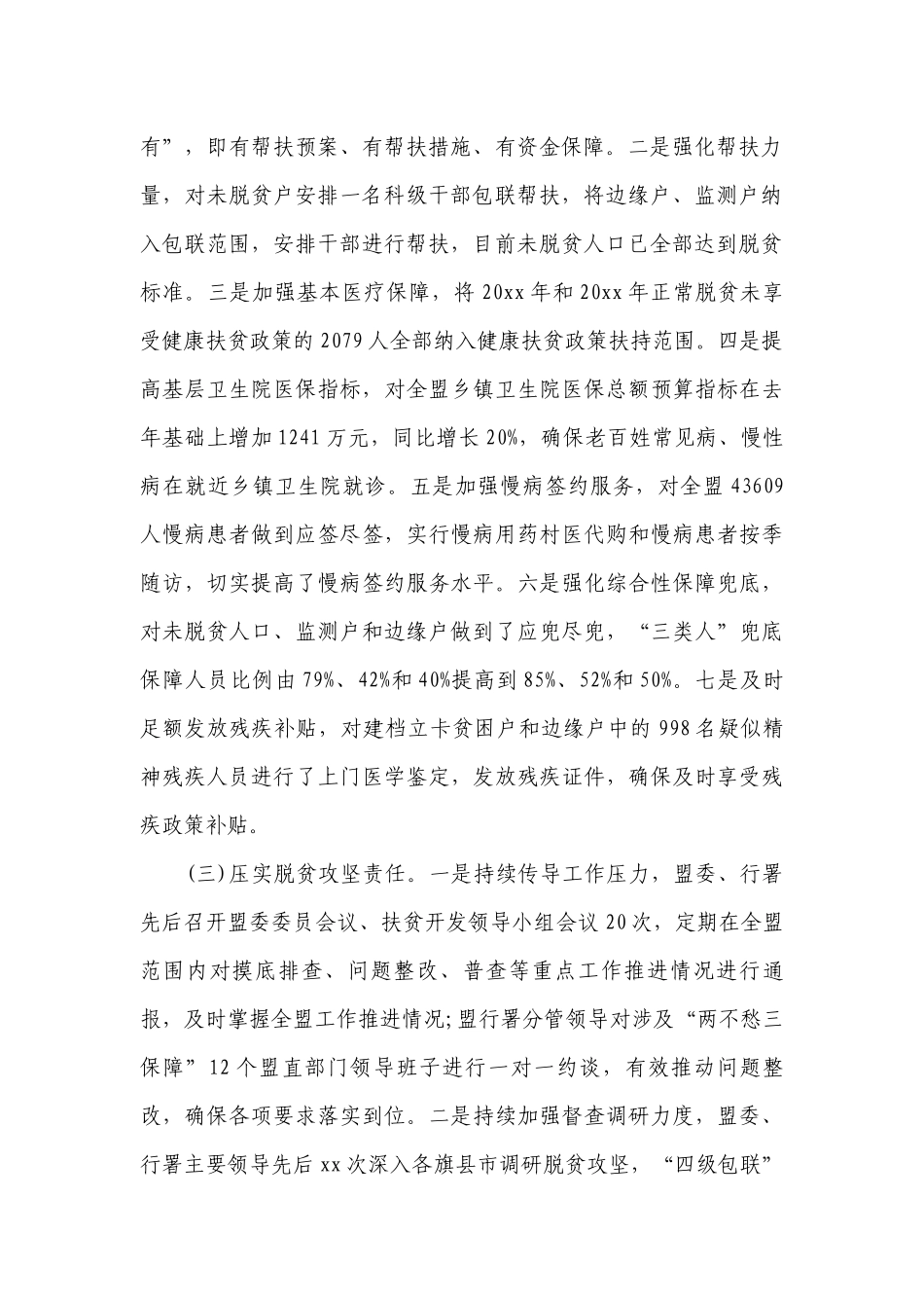 个人扶贫工作述职工作总结报告6篇.docx_第2页