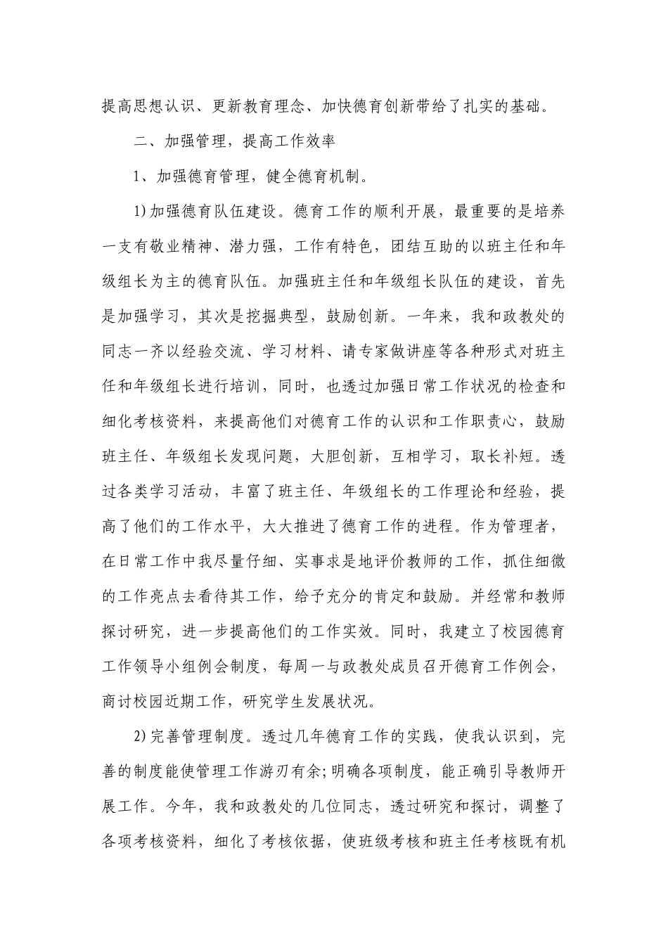 政教副校长述职工作总结报告.docx_第2页