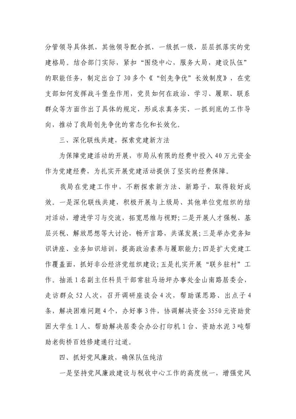 2023年度基层党建工作述职工作总结报告_1.docx_第2页