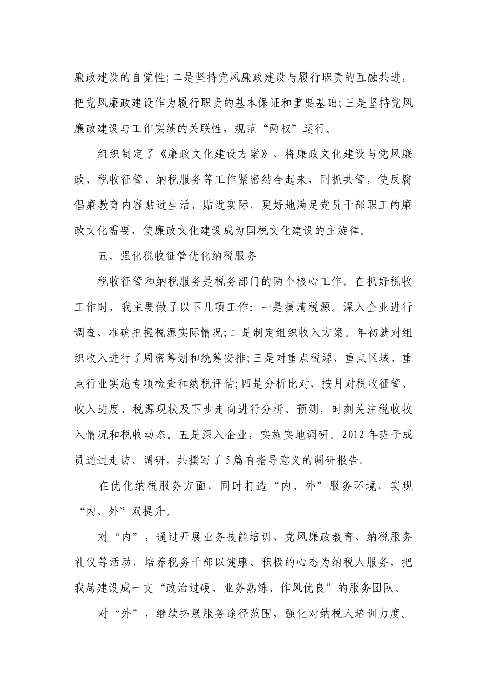 2023年度基层党建工作述职工作总结报告_1.docx_第3页