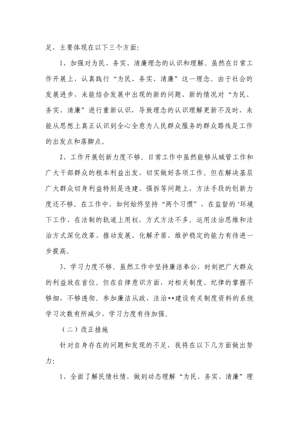 2023述学述职述法述廉工作总结报告三篇.docx_第2页