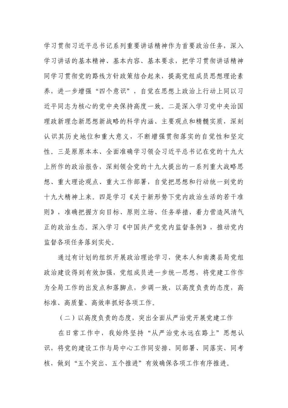 党委书记主体责任的述职.docx_第2页