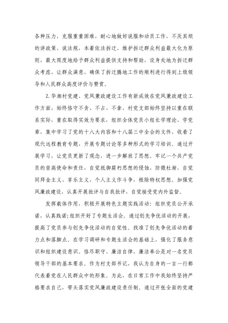 支部书记代表村两委班子作述职工作总结报告.docx_第3页