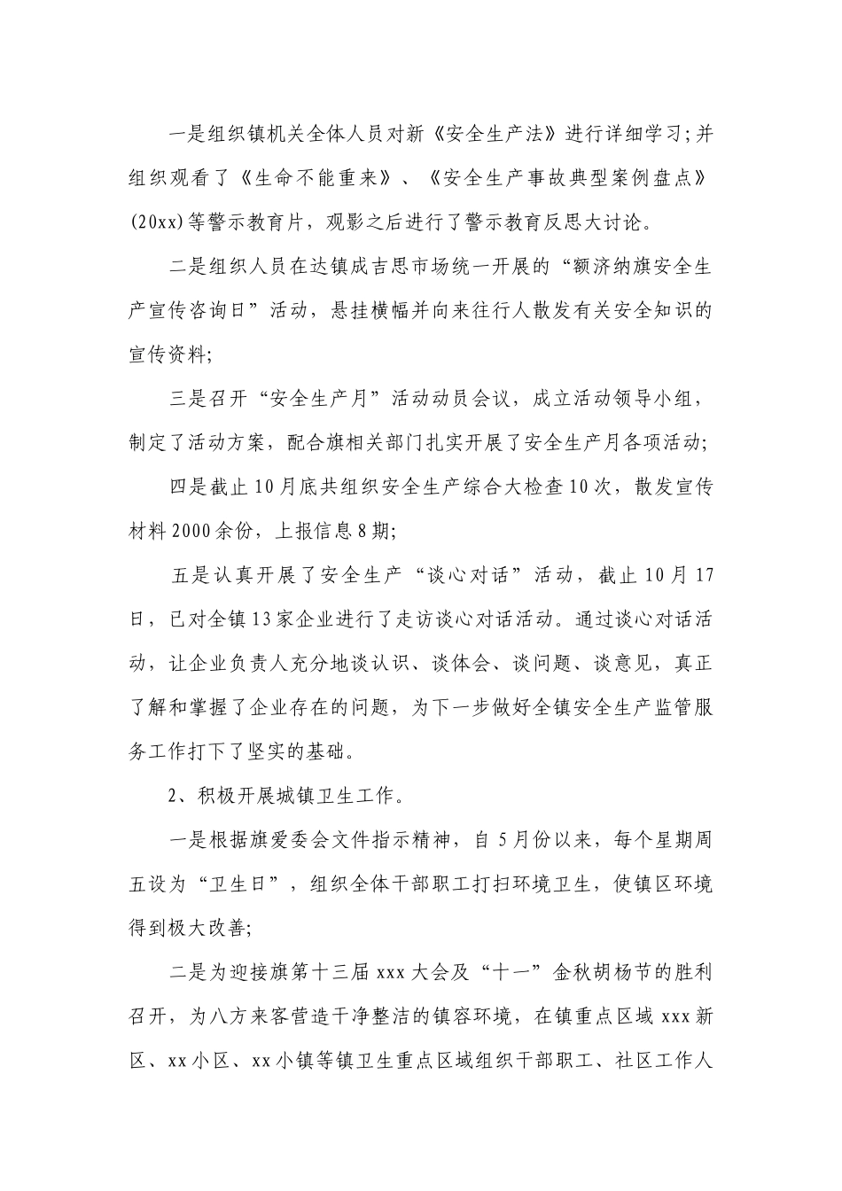 述廉述责工作总结报告2023三篇.docx_第2页