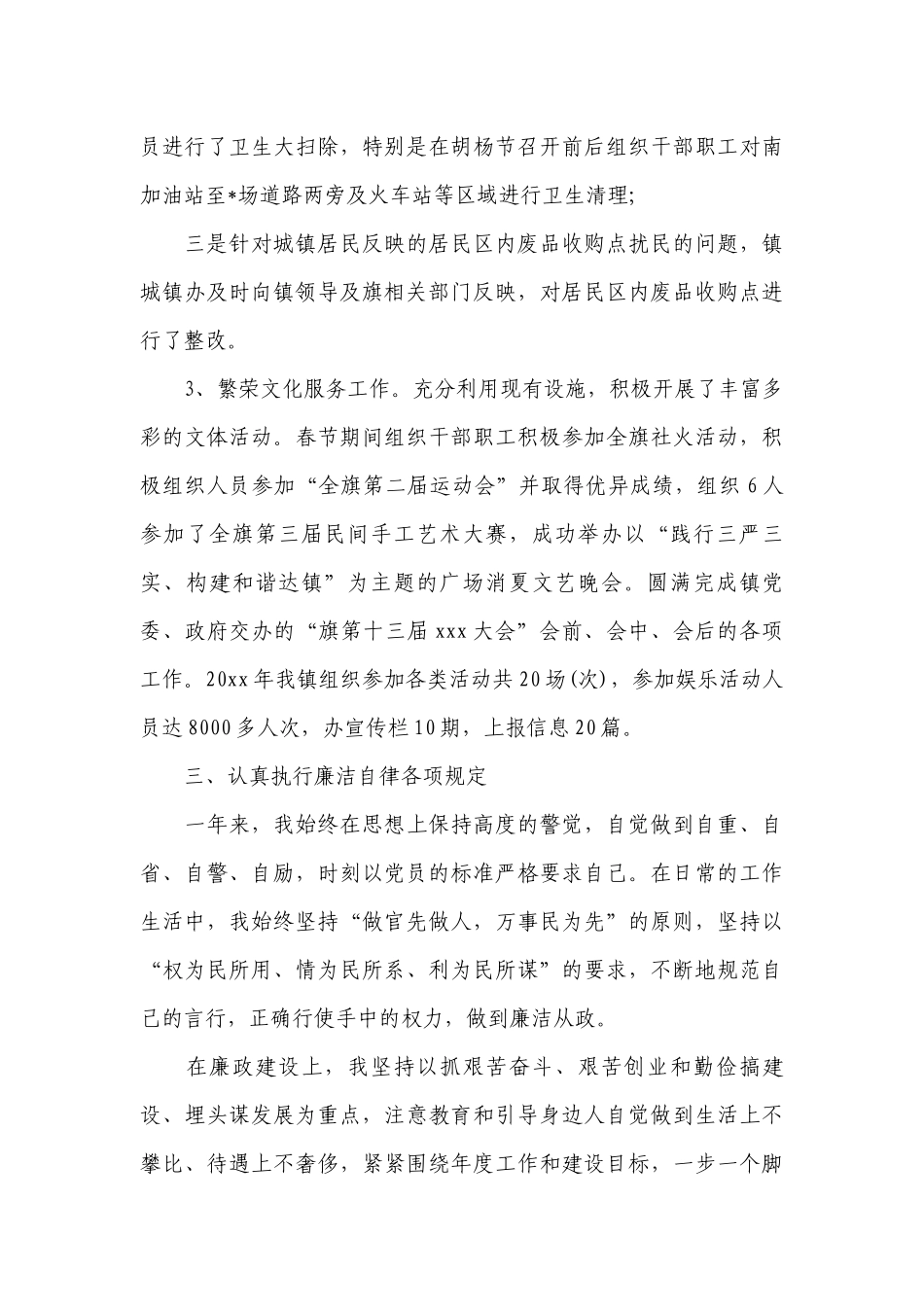 述廉述责工作总结报告2023三篇.docx_第3页